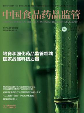 中国食品药品监管期刊